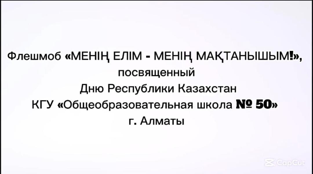 Флешмоб.