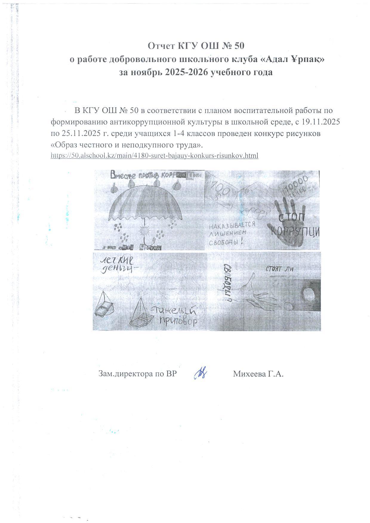 №50 ЖББМ КММ есебі "Адал Ұрпақ". Отчет КГУ ОШ №50 о работе школьного клуба "Адал Ұрпақ"