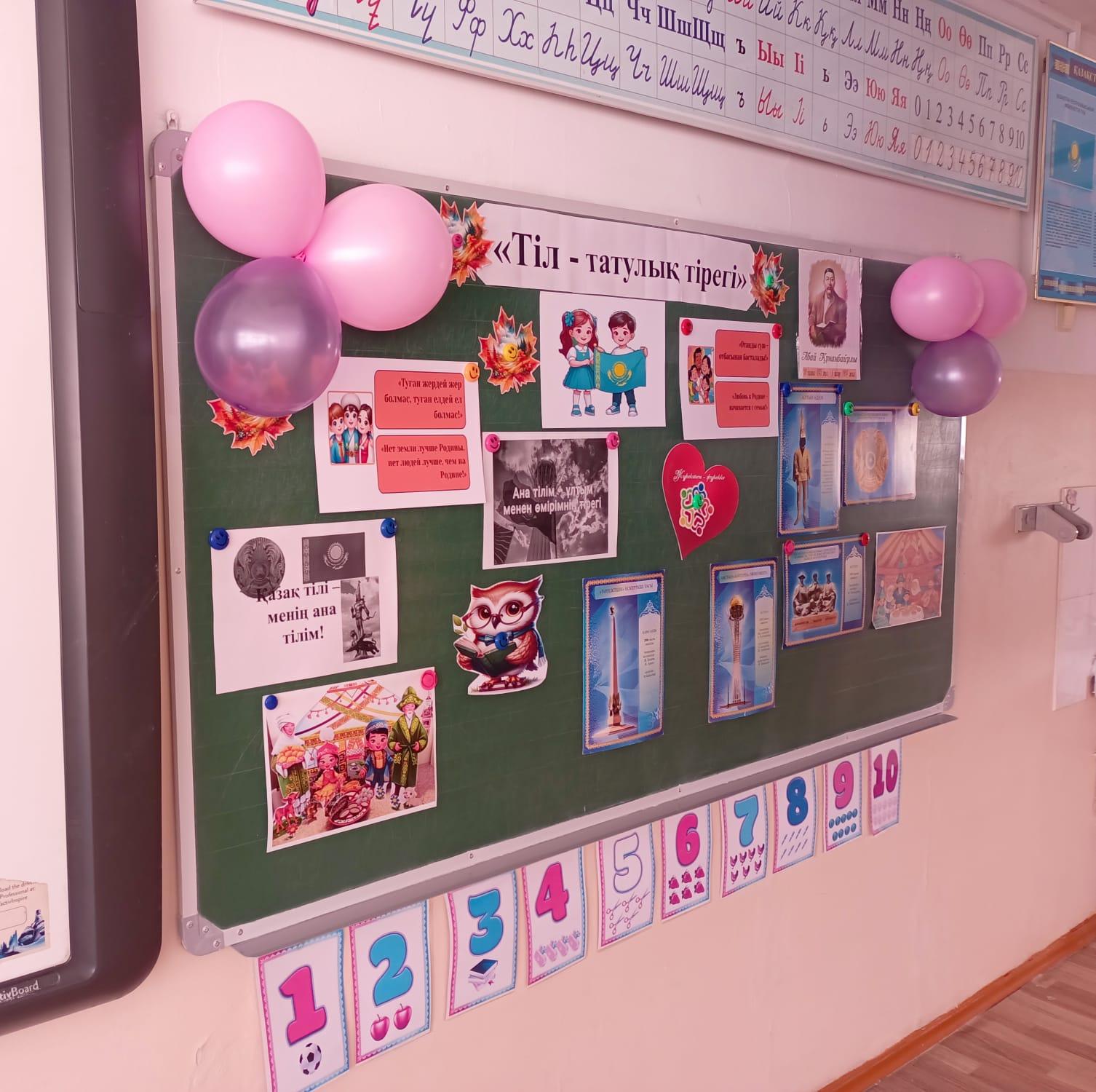 Сыныптан тыс іс-шара. Внеклассное мероприятие.