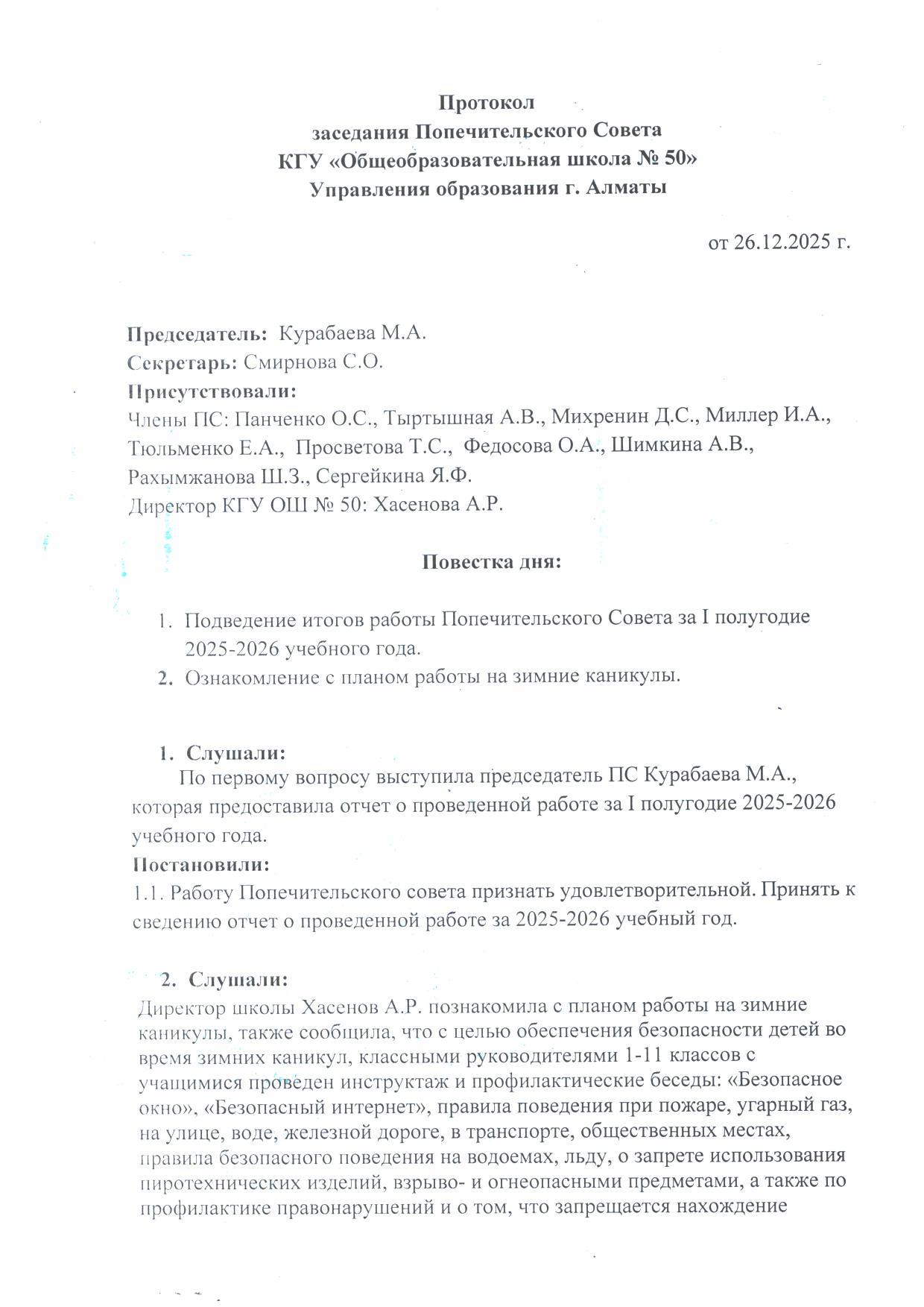 Қамқоршылық кеңес отырысының хаттамасы. Протокол заседания Поп Совета