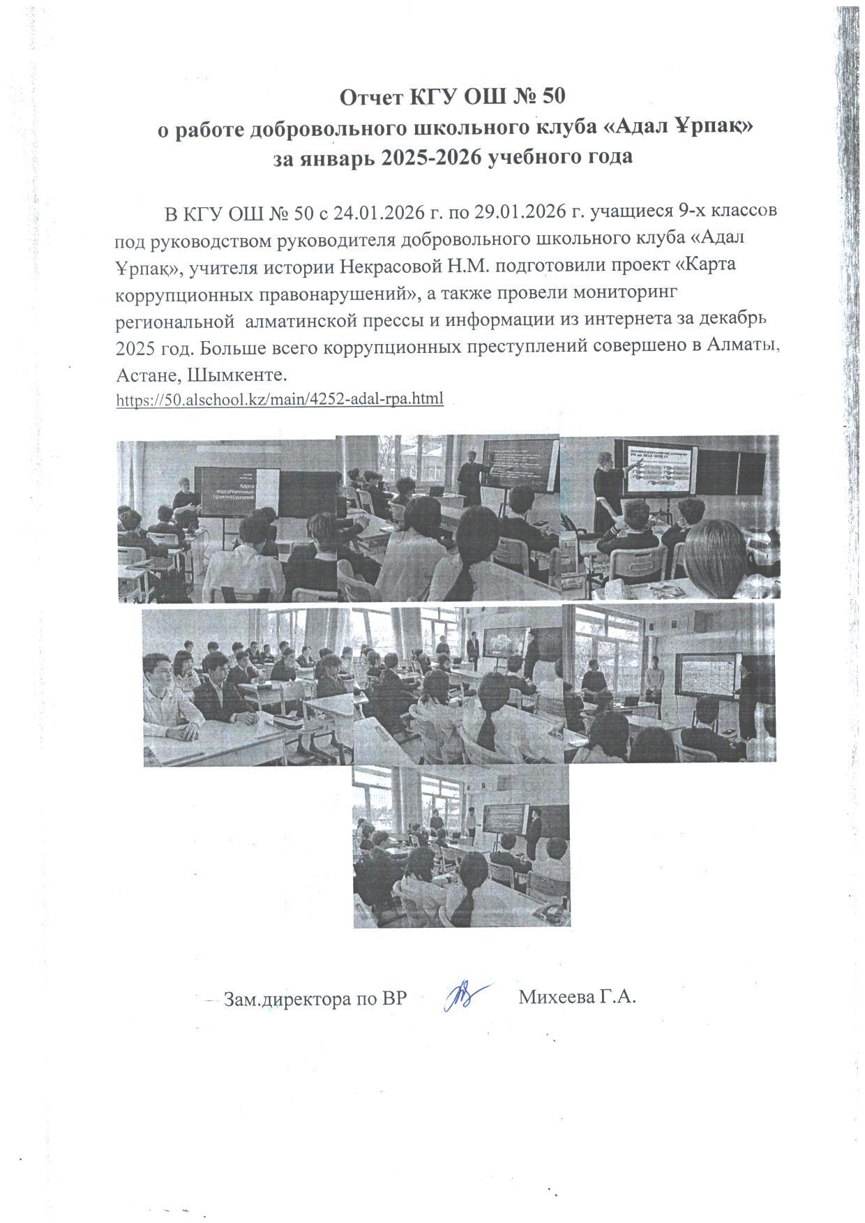 №50 ЖББМ КММ есебі "Адал Ұрпақ". Отчет КГУ ОШ №50 о работе школьного клуба "Адал Ұрпақ"