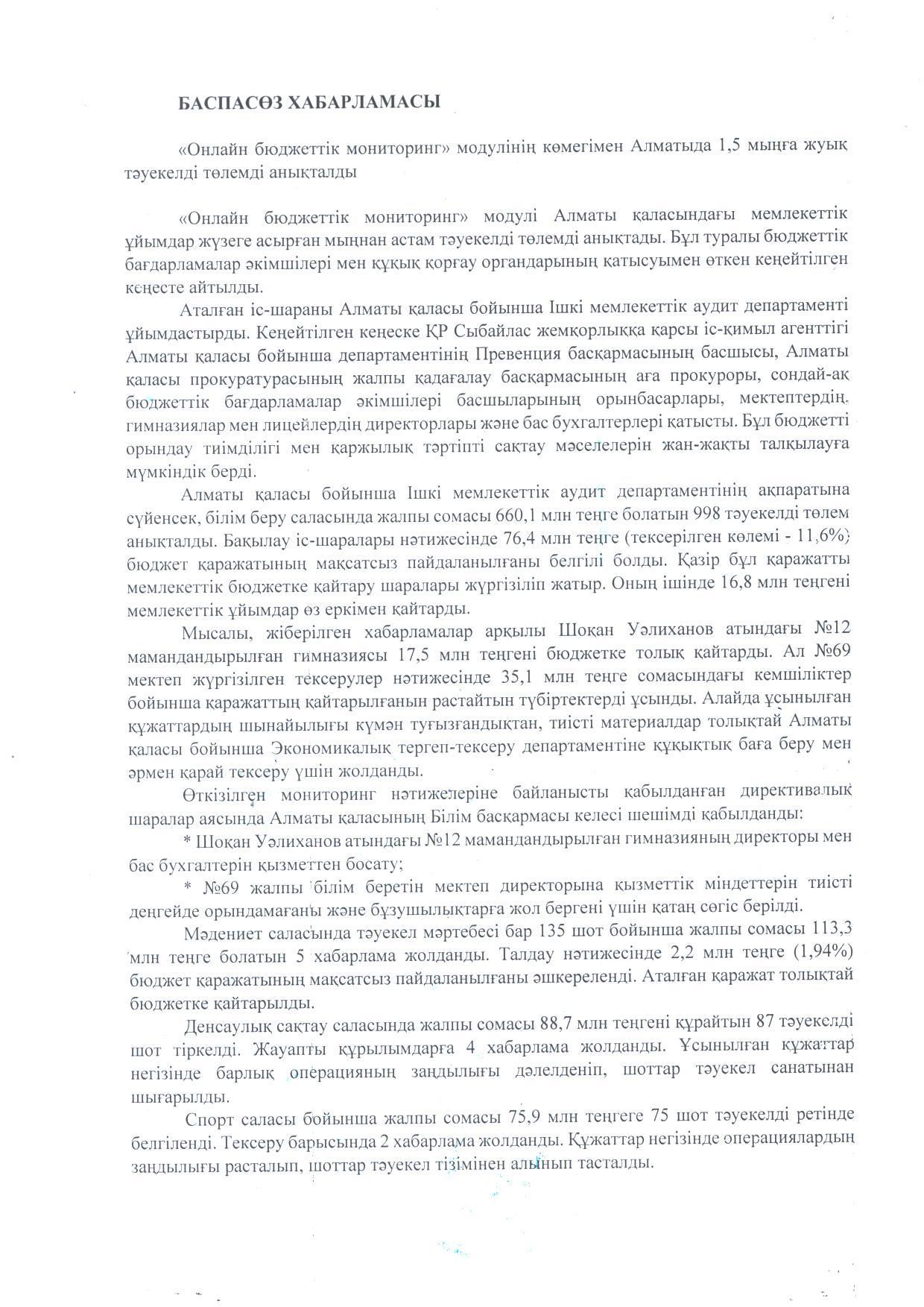 Баспасөз хабарламасы. Прэсс-релиз