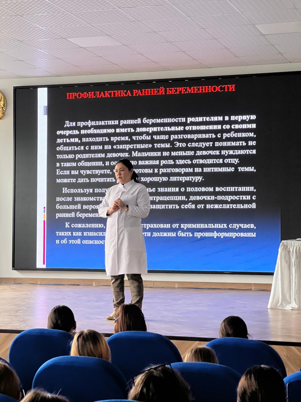 «Ерте жүктілік мәселесі». «Проблема ранней беременности»